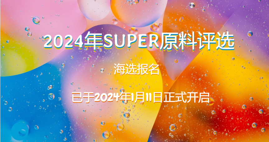 2024,开年大奖在这里！(非原料企业勿进）