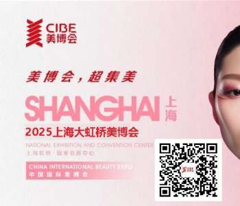 「美容展」2025年上海大虹桥美博会(主办方介绍)